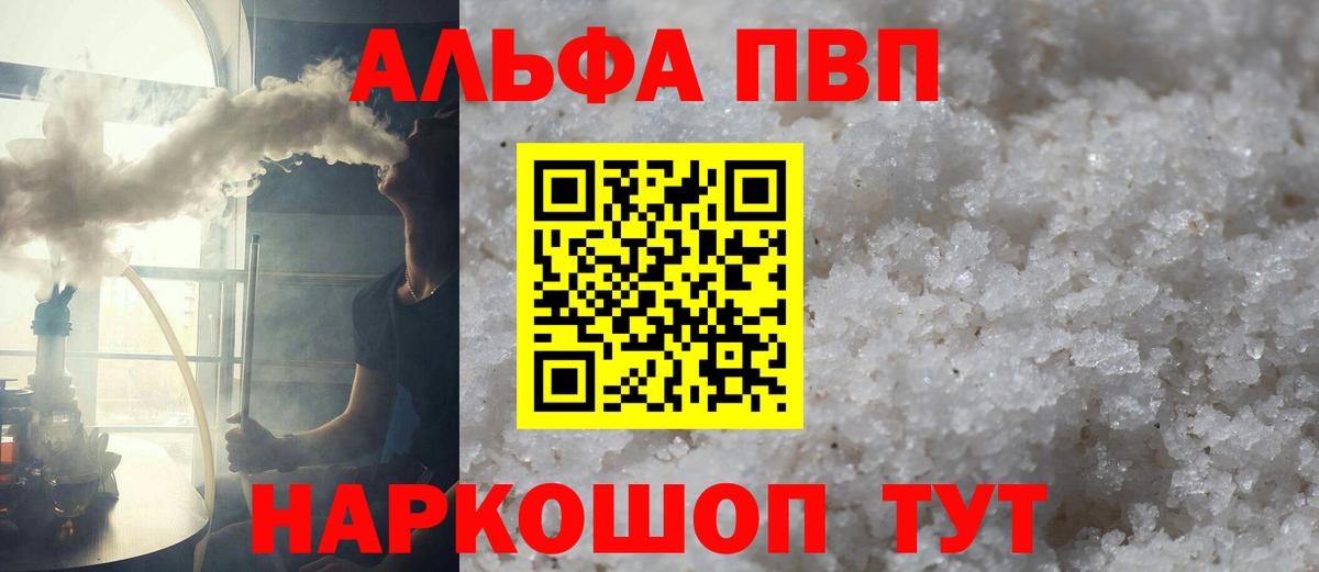 Альфа ПВП СК  A-PVP  Вход с VPN  Alfa_PVP кристаллы  Орск  А ПВП VHQ 