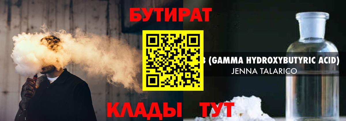 Бутират бутандиол Орск