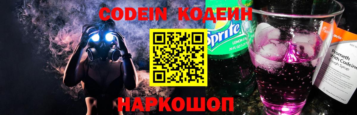 Кодеин напиток Lean (лин) Орск