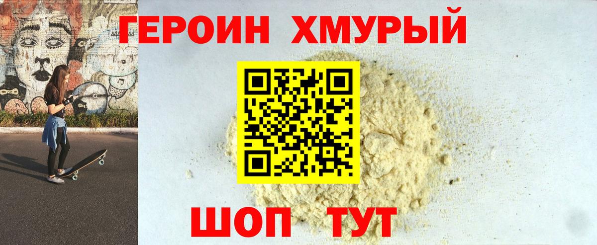 Орск  ГЕРОИН хмурый  Вход с VPN 