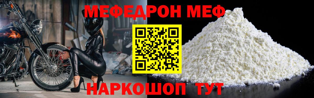 Орск  Мефедрон мука  МЯУ-МЯУ  МЕФ 4 MMC  Вход с VPN 