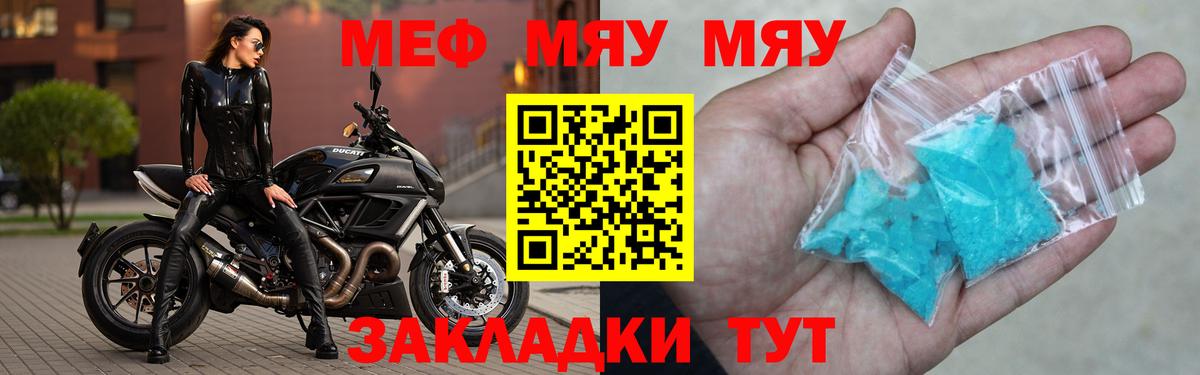 Мефедрон  Орск