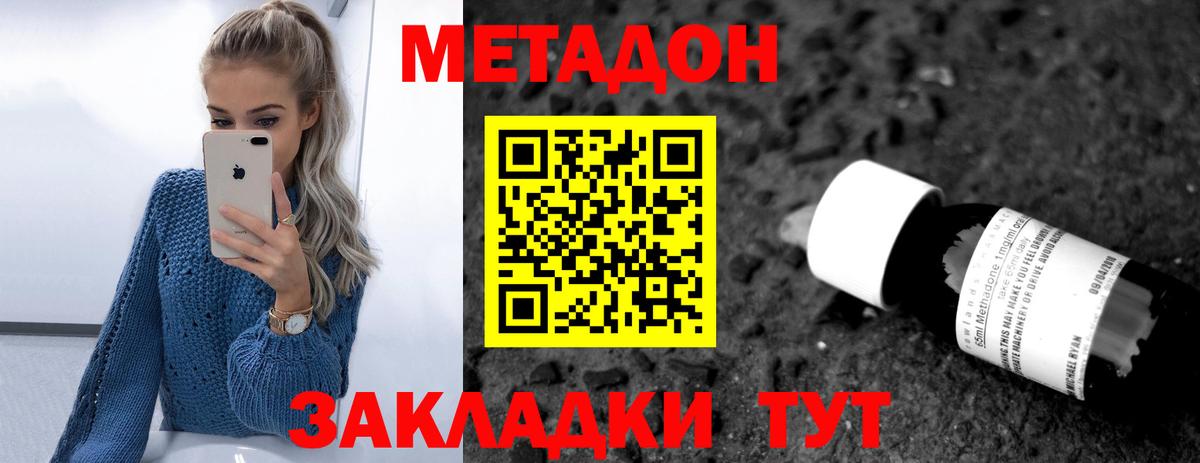 МЕТАДОН кристалл Орск