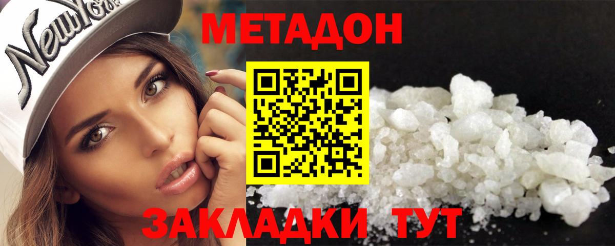 МЕТАДОН белоснежный  Вход с VPN  Метадон кристалл  Орск 