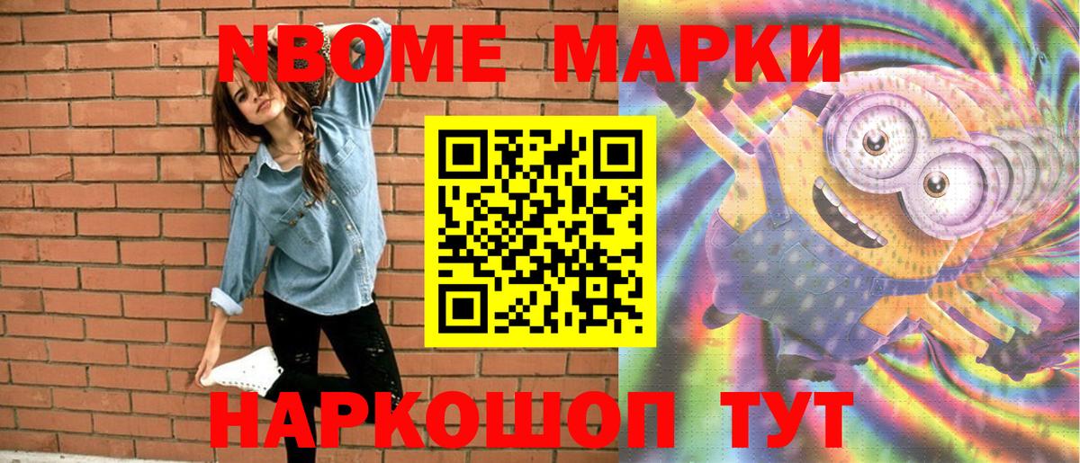 Марки N-bome 1500мкг  Вход с VPN  Марки NBOMe  Орск 