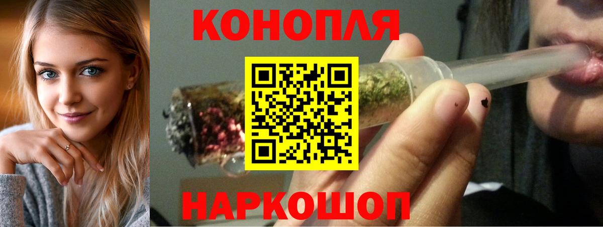 МАРИХУАНА планчик Орск